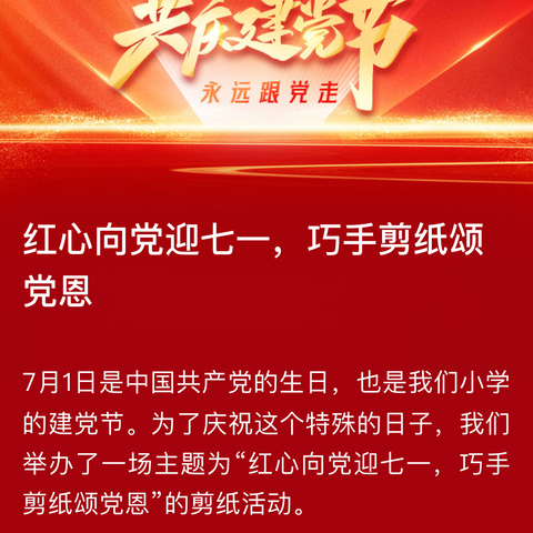 北乐乡社区“迎七一，强党建”——主题活动