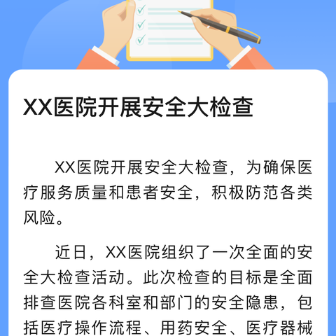 （人人讲安全，个个会应急） 安全生产月大排查