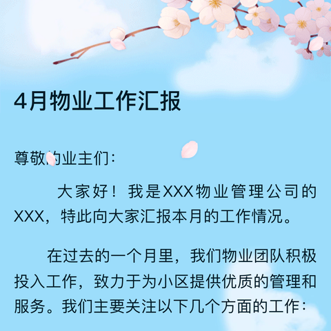 龙湖物业人才公寓物业服务中心 2024年5月31-6月6日工作周报