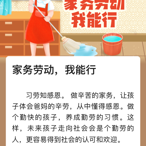 家务劳动，我能行——丛台区兼庄乡中心校东辛庄学校暑期劳动实践活动