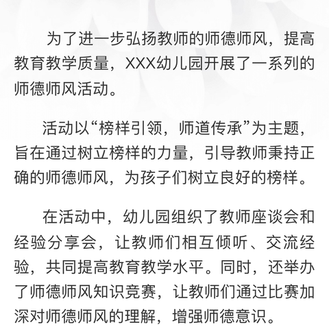 弘师德静水深流 暄桃李下自成蹊