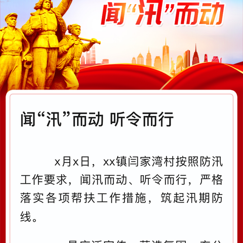 杜桥街道杜化社区——闻汛而动，安全同行