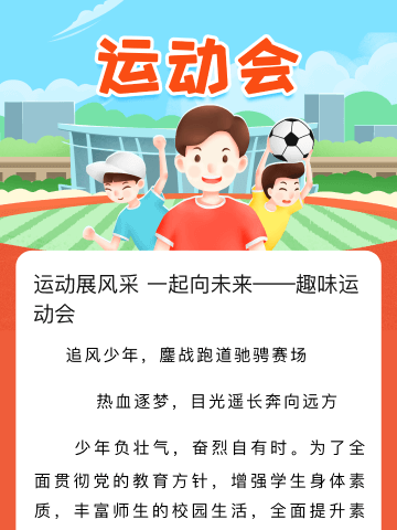 定安县第一小学第六届鲲鹏艺体节体育项目竞赛纪实