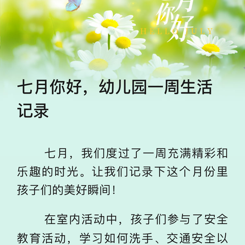 适龄学堂2班一周学习记录