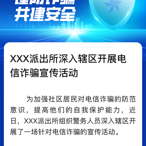 防范电信网络诈骗走进七里甸社区———中国民生银行扬州分行营业部