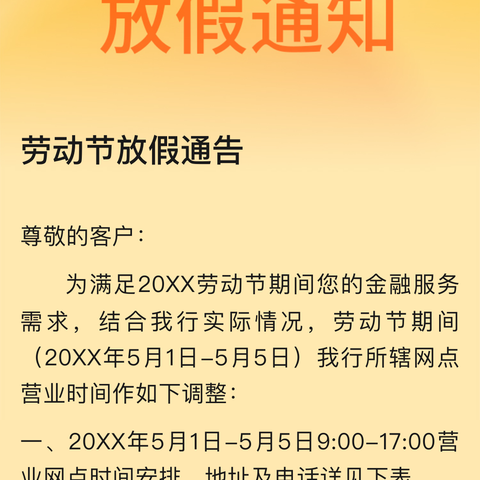 智多多幼儿园 暑假通知及温馨提示