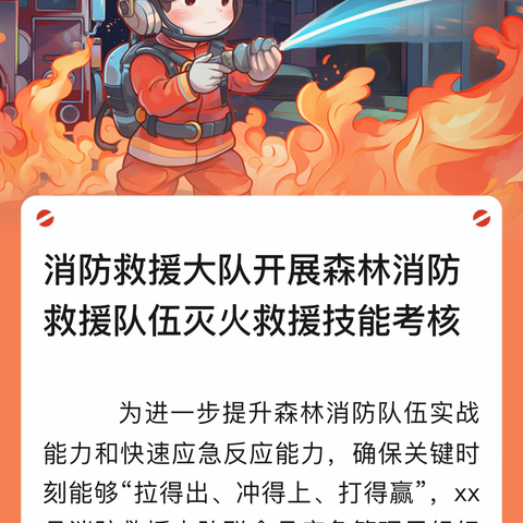 城北小学教育集团三街校区开展小学生消防安全教育