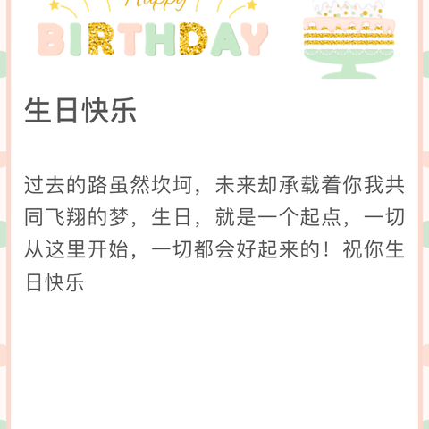 生日快乐！ 幸福安康！ 汉庄中学7月份教师集体生日会