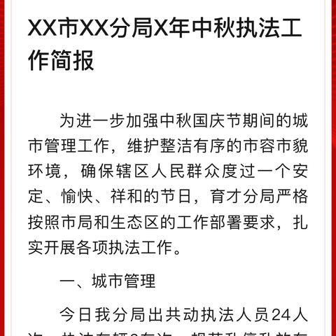 问题导向抓落实  交流互动促提升 ——市卫生健康综合监督执法支队召开医疗机构依法执业自查督导检查情况通报会