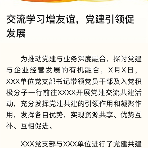 携手共建，凝聚力量——麻柳镇染房村党支部和大竹镇白杨溪村党支部联建活动