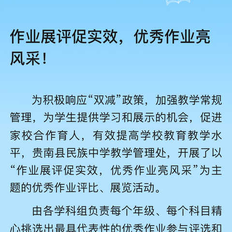 作业展评促实效，优秀作业亮风采！