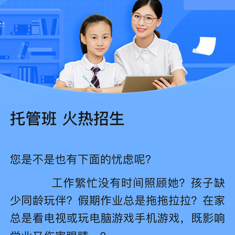 托管辅导班招生