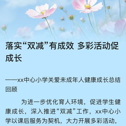 多彩活动   助力成长