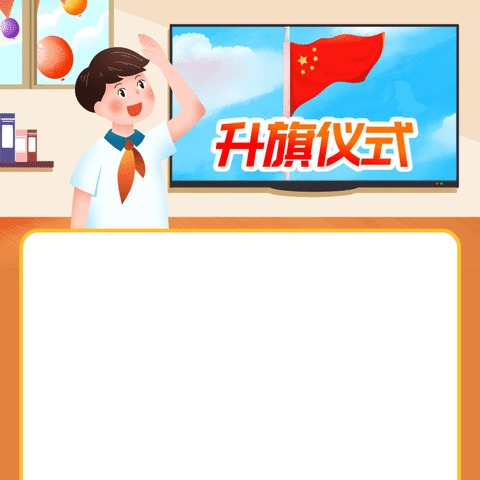 国旗飘扬，伴我成长——桂集镇第二小学升旗仪式