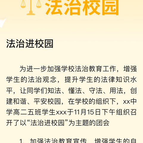 为爱护航 向阳而行  ——青春守护课堂