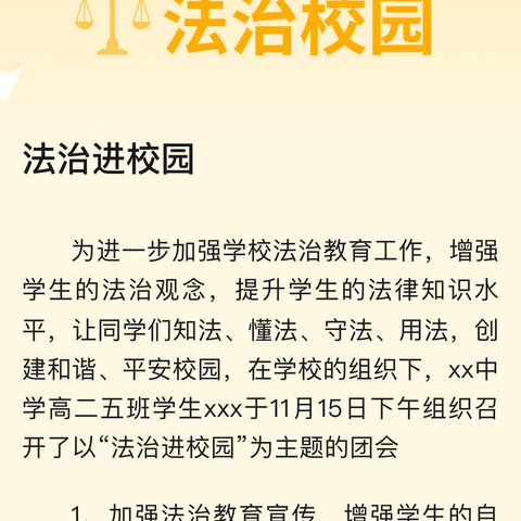 北戴河区卢王庄中学法治进校园主题宣讲活动