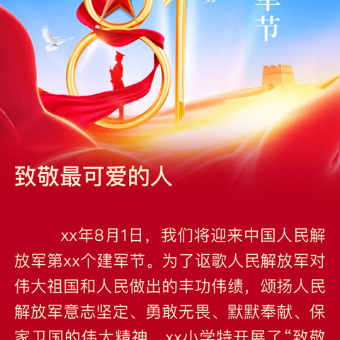 致敬最可爱的人——山河无恙  邮你皆安