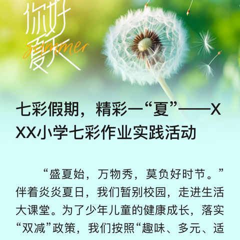 快乐过暑假，学习不落下——南侯小学三年级假期过半汇总