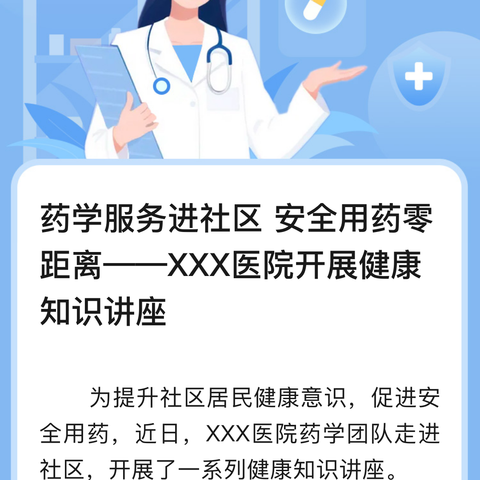 渭北中心医院医保政策宣传 —为什么医保目录内药品，有些不能报销？