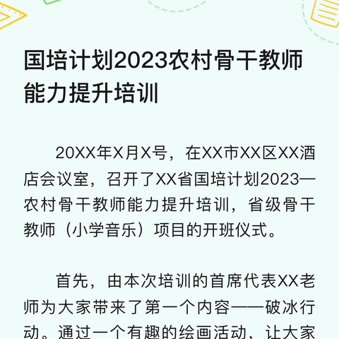 石家庄市教育局2024年市级预备骨干教师培训项目培训美篇