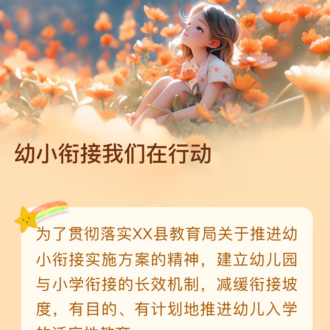 幼小衔接我们在行动--白小营幼小衔接主题活动