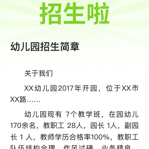 沙畔幼儿园2024秋季招生简章