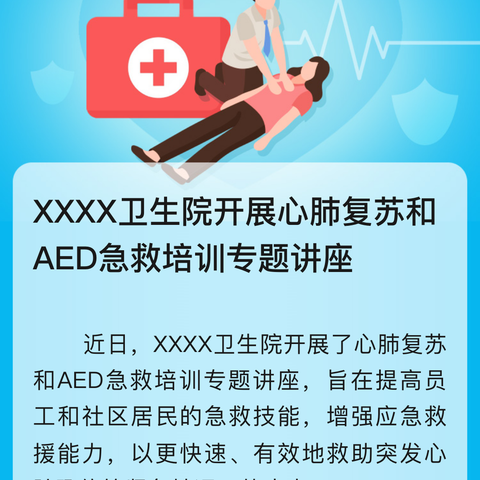 邯郸市中心医院门诊部（东区）2024暑期志愿者开展心肺复苏急救培训