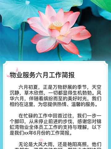 昆明龙泉物业服务集团有限公司 四季园、四季公寓物业服务中心2024年6月第二周工作汇报