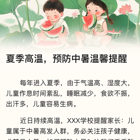 天姿幼教 夏季高温预防中暑温馨提醒