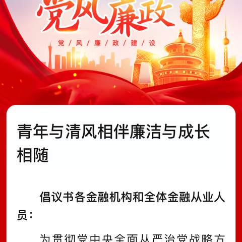 合肥分行普惠金融业务部党支部和肥东支行党总支共同开展“严党纪 知敬畏 守底线 筑清廉”廉政教育活动