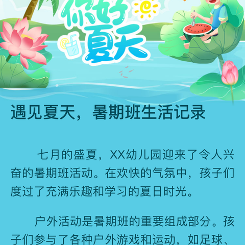 贝格朗幼儿园暑假活动——《泡沫之夏，戏水狂欢》