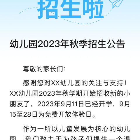 丰阳镇白石完小幼儿园2024年秋季招生公告