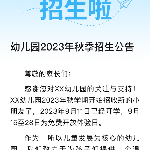 艺苑幼儿园2024年暑假招生啦