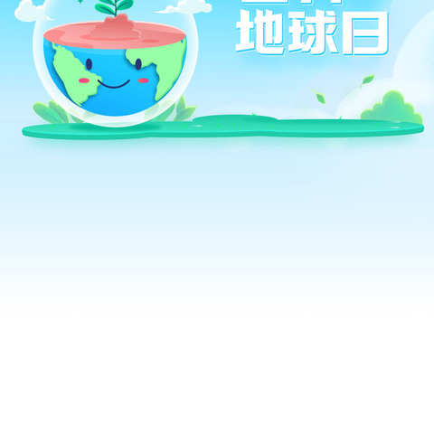 “新时代·新少年”——“全球战塑”