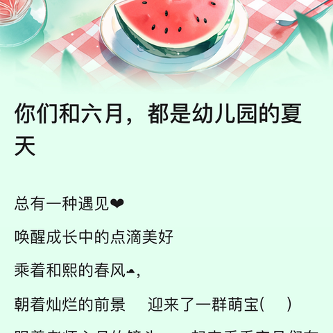 你们和六月都是幼儿园的夏天