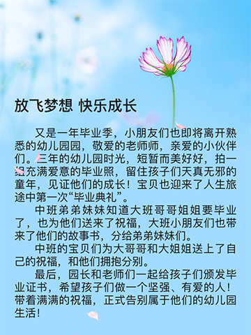 童星荟幼儿园致2024届 毕业班家长一封信