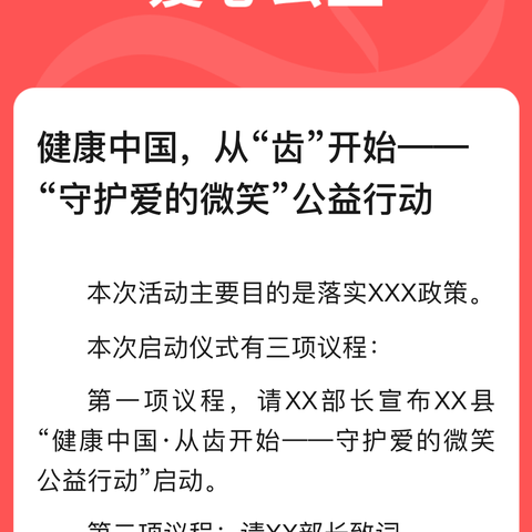 以爱之名，邀你同行，将爱传递！董周乡中心卫生院宣