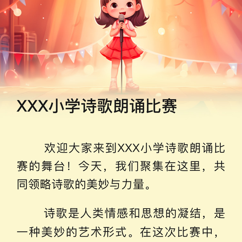 朗诵比赛