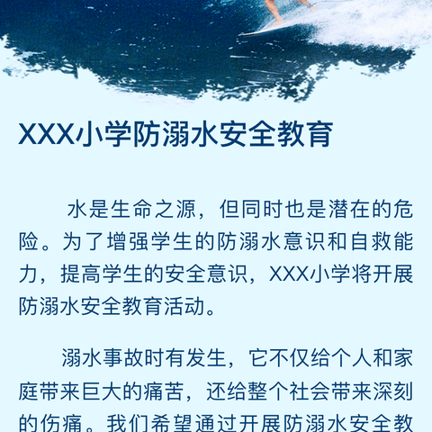 溺水警钟时常鸣，安全时刻记心中