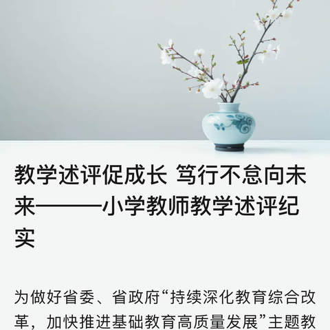 教学述评促成长   笃行不怠向未来——枫木中学2024年春季教师教学述评纪实