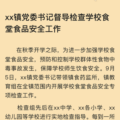 金乡县胡集镇安五王小学转发县委第五巡察组巡察公告