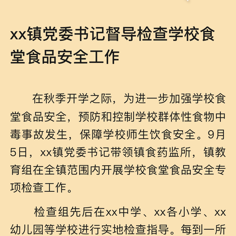 九街镇市场监管乔所长督导检查学校食堂食品安全工作