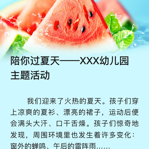 夏日阳光似火炎  赵东村里爱心延——感谢赵东村委为赵楼小学送来清凉解暑的西瓜