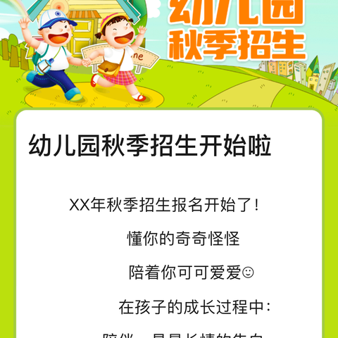 艾迪儿幼儿园🏠秋季招生开始啦!