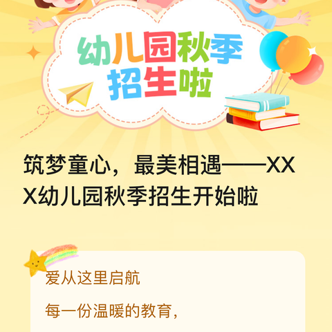 筑梦童心，最美相遇——桑梓镇绿贝儿幼儿园2024秋季招生开始啦