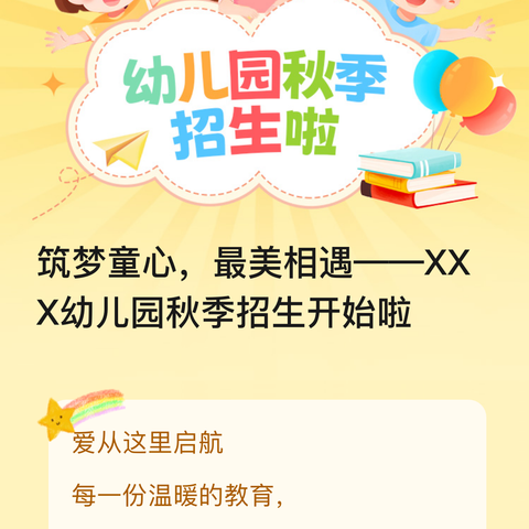 筑梦童心    最美相遇 ———三义乡小学附属幼儿园 2024年秋季招生开始啦