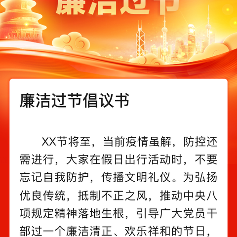 清廉过节 | “纪”在心中，和平支行纪委端午廉洁提醒请查收！