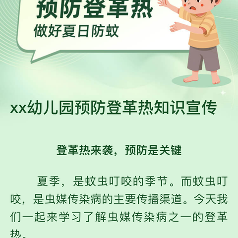 做好夏日防蚊工作       预防登革热知识宣传 上八庙镇中心小学附属幼儿园