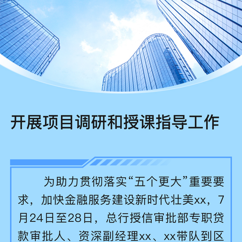 白城市分行石建副行长一行到通榆县支行开展工作指导