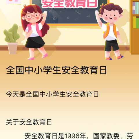 任村小学——暑假交通安全教育